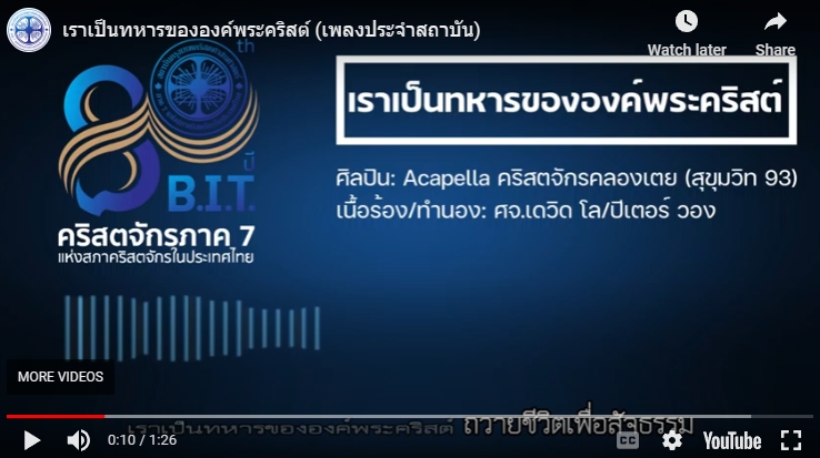 เพลงประจำสถาบัน