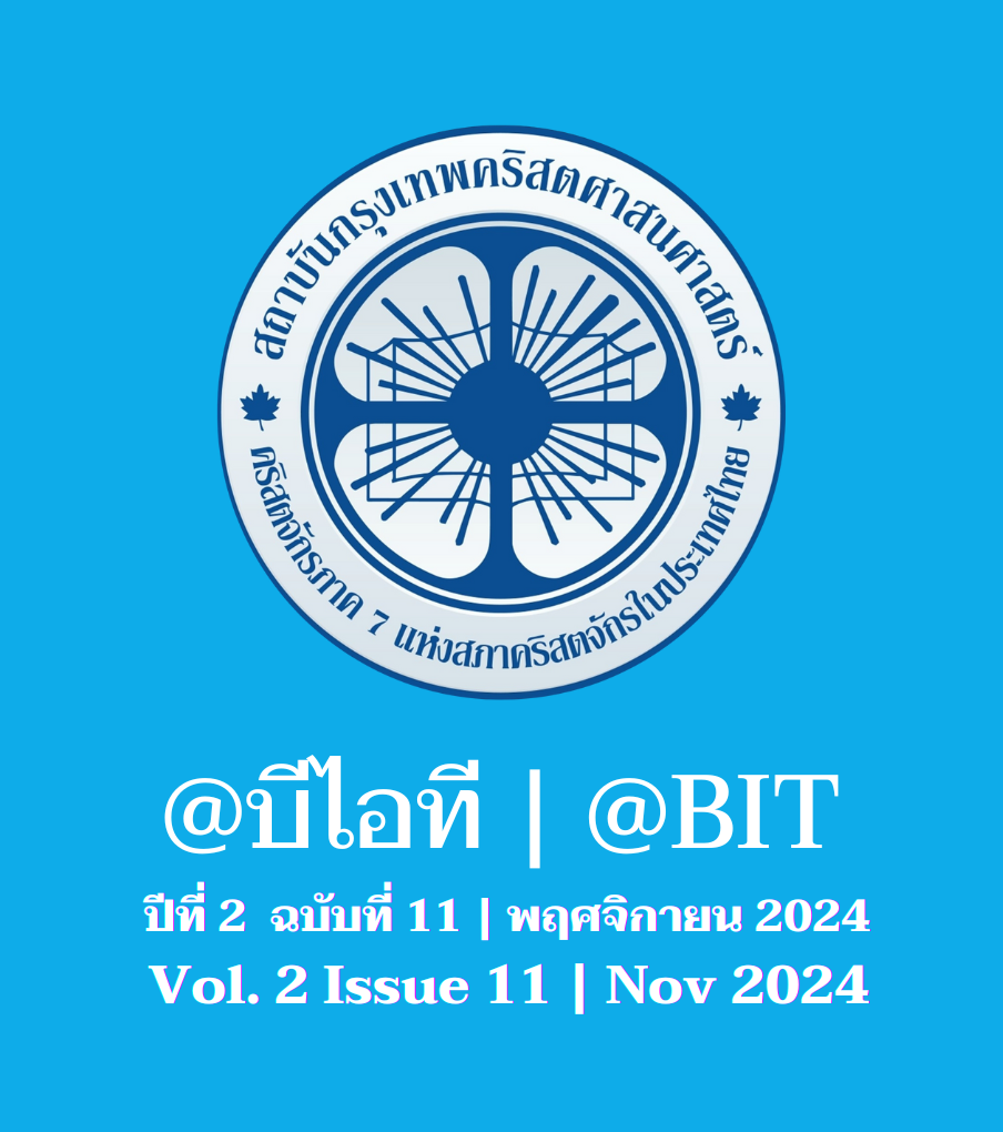 @บีไอที ปีที่ 2 ฉบับที่ 11 | พฤศจิกายน 2024