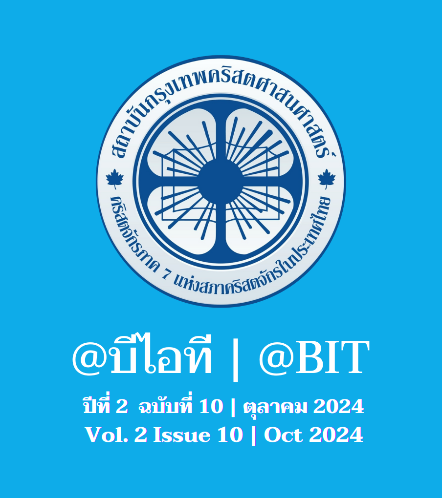 @บีไอที ปีที่ 2 ฉบับที่ 10 | ตุลาคม 2024