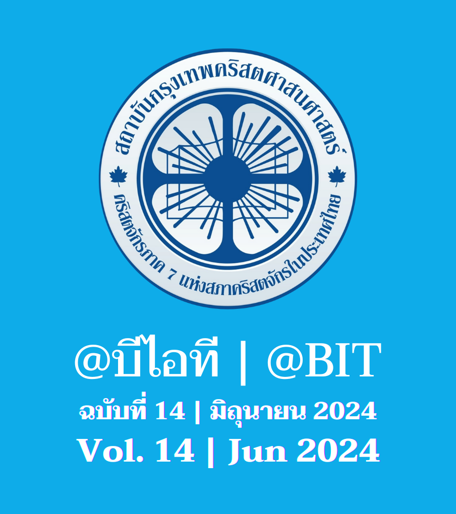 @บีไอที ฉบับที่ 14 | มิถุนายน 2024