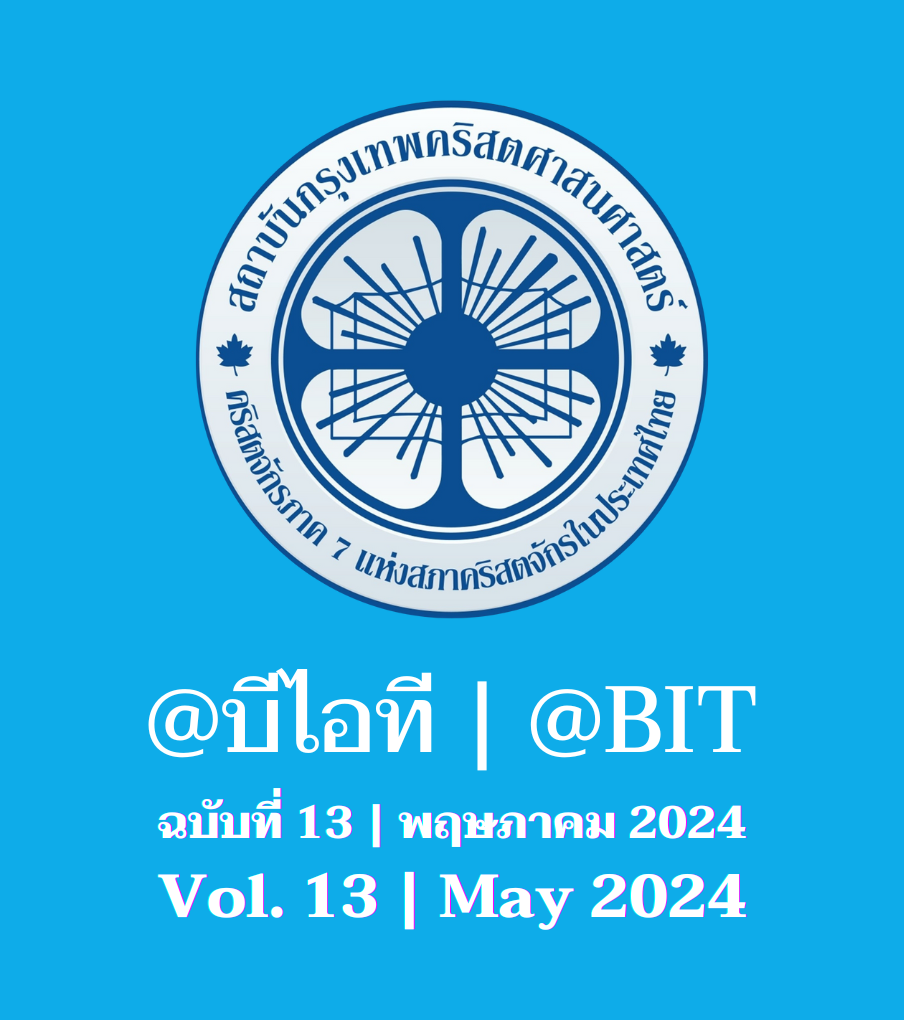 @บีไอที ฉบับที่ 13 | พฤษภาคม 2024