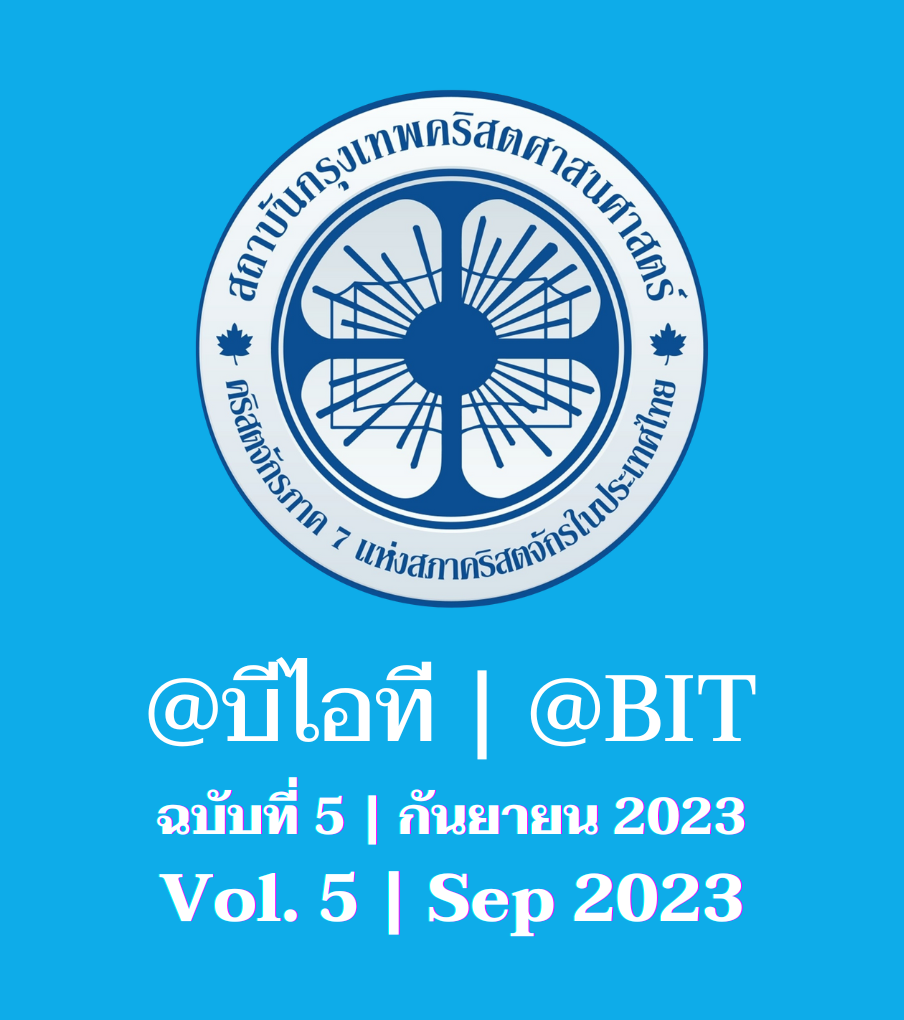 @บีไอที ฉบับที่ 5 | กันยายน 2023