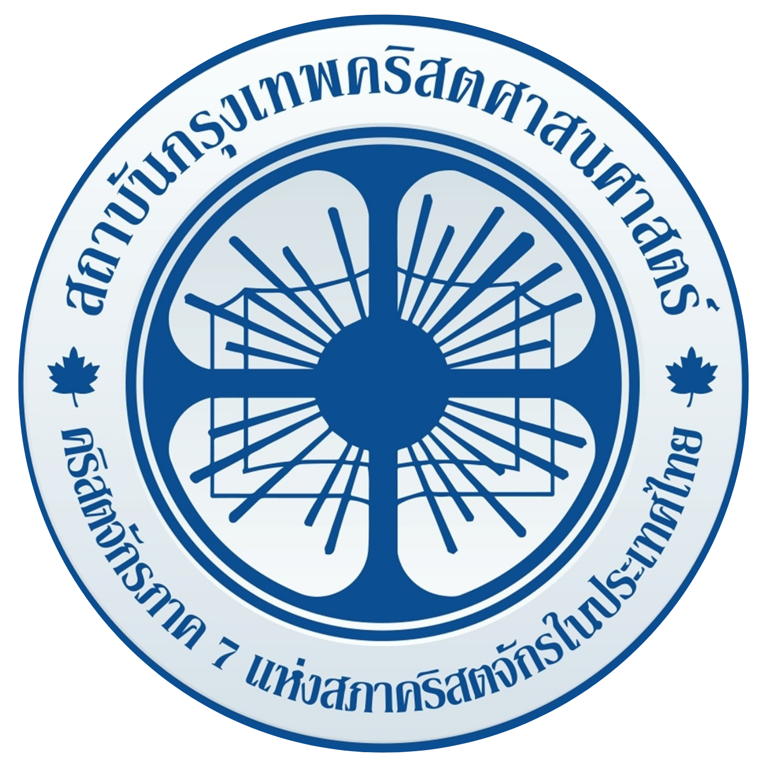 แนะนำสถาบัน