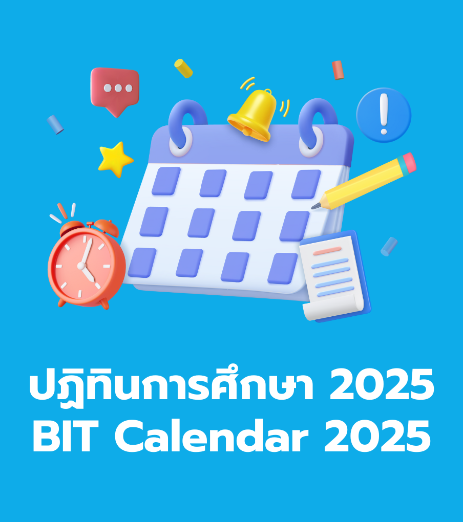 ปฏิทินของสถาบัน 2025