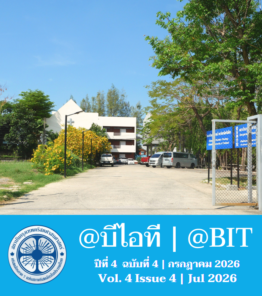@บีไอที ปีที่ 4 ฉบับที่ 4 | กรกฎาคม 2026
